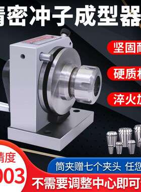 亚力鑫冲子成型器高精度筒夹三爪单双向冲子磨针机研磨冲针机ER32