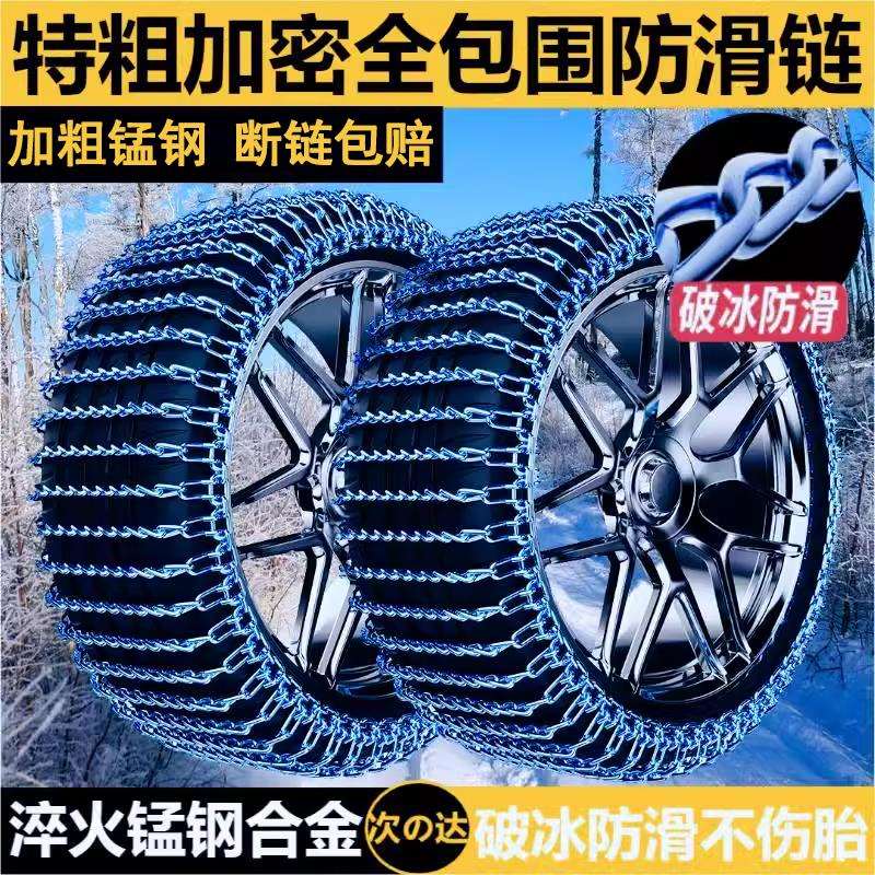 汽车防滑链suv通用型小轿车越野车轮胎冬季防滑链雪地新型胎