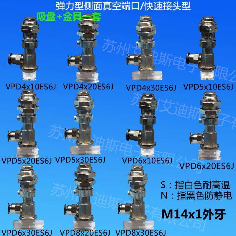椭圆形长条形真空吸盘气动元件吸盘侧进气金具VPD4x10ES6J