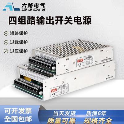 四组开关电源5V12V24V15v多组路输出变压器直流电源盒多电压