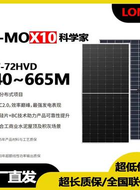 X10LONGi/隆基光伏组件Hi-MOX10，黑猫X10，640-665W光伏板