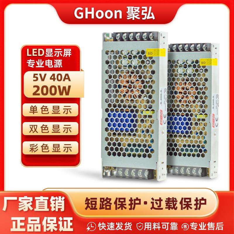 超薄led显示屏电源40a全彩室外高亮led显示屏广告5V200W变压器