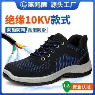 蓝鸥盾劳保鞋 男防砸防刺穿绝缘10KV安全鞋 轻便舒适耐磨耐脏防护鞋