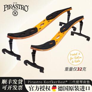 德国进口PIRASTRO肩垫 KorfkerRest 2代实木小提琴肩垫小提琴肩托