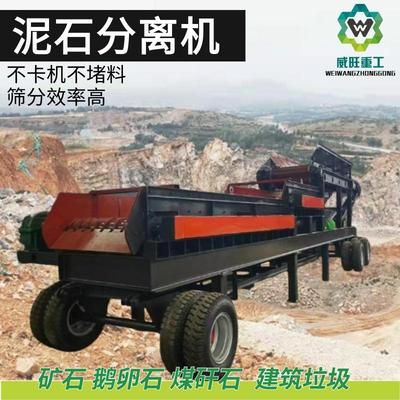加厚轮胎可移动泥石分离机拆迁工地垃圾土石分离机煤渣筛分机