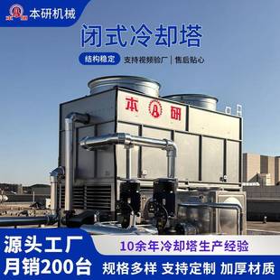 冷卻塔注塑機空壓機真空爐熱處理降溫使用節(jié)水節(jié)能 廠家現(xiàn)貨閉式