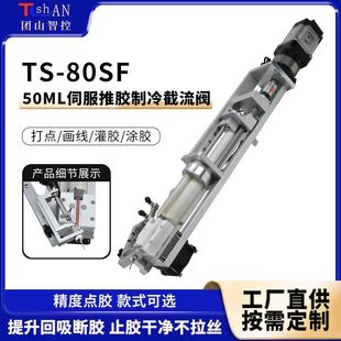50ml气动推胶制冷截流阀80SF点胶设备打胶阀气动断胶止流点胶阀