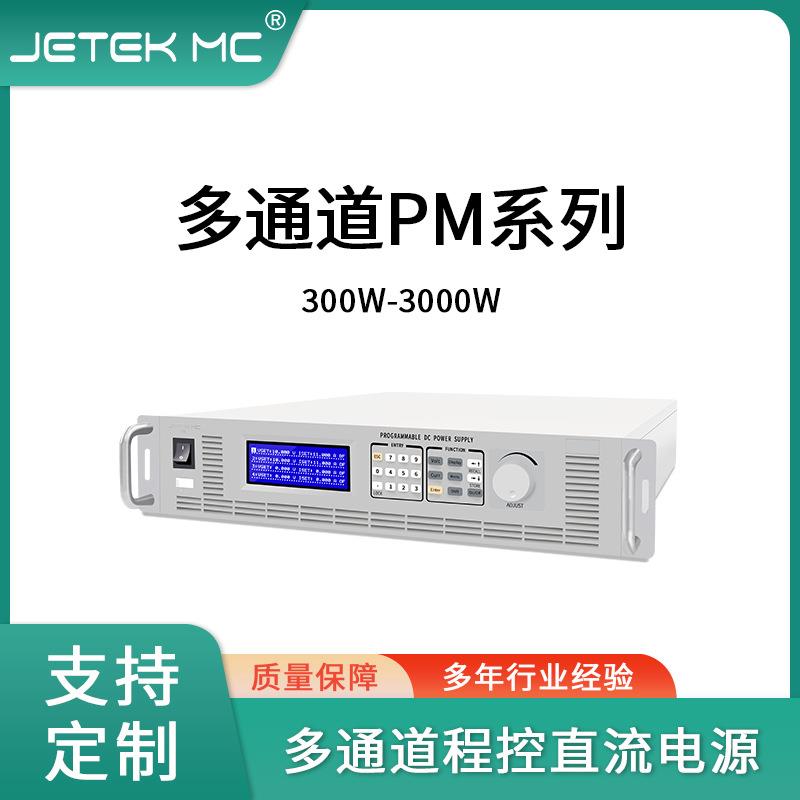 新品可程控直流稳压电源高功率小体积双通道4通道供应器PM系列