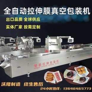 机520型卤蛋鹌鹑蛋双面拉伸包装 宠物粮食全自动拉伸膜真空包装 机