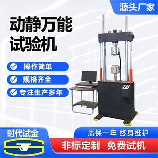 100KN300KN电液伺服动静万能试验机双立柱疲劳试验仪器