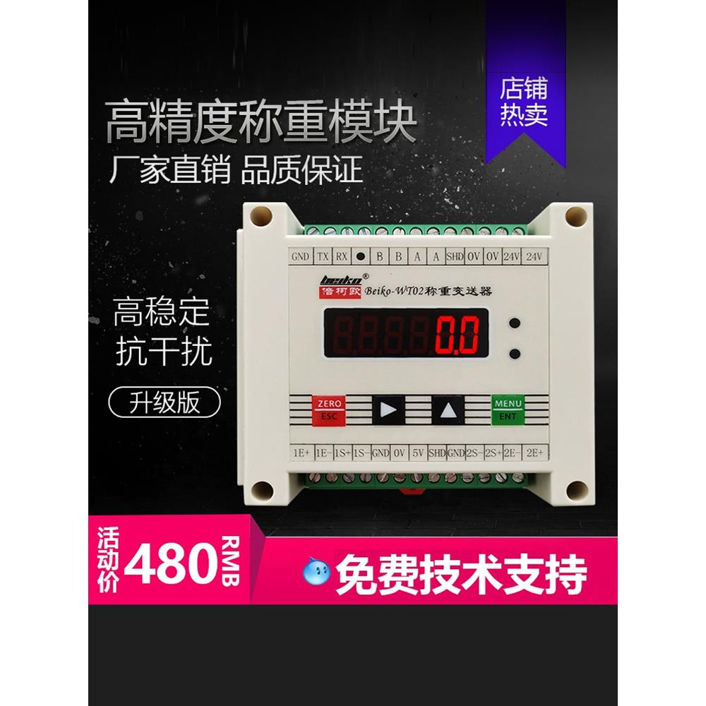 高精度称重模块测力modbus-RTU协议RS485RS22wt02称重模块
