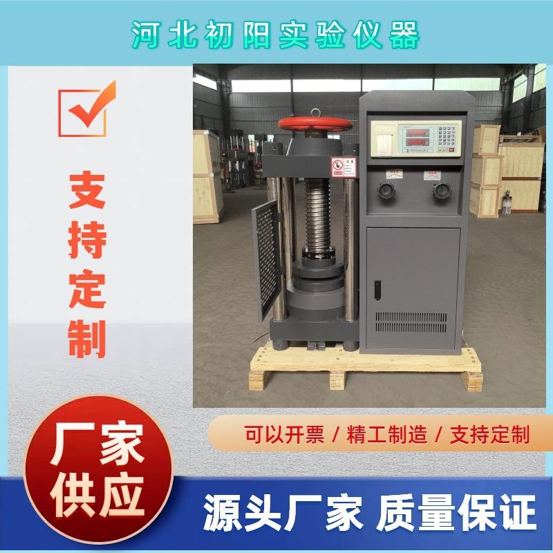 数显式压力试验机厂家供应混凝土全自动压力试验机水泥压力试验机