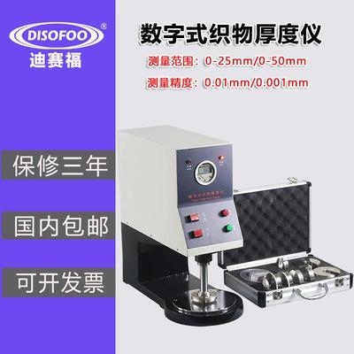 数字式织物测厚仪薄料服装布料厚度仪纺织制品面料织物厚度测定仪