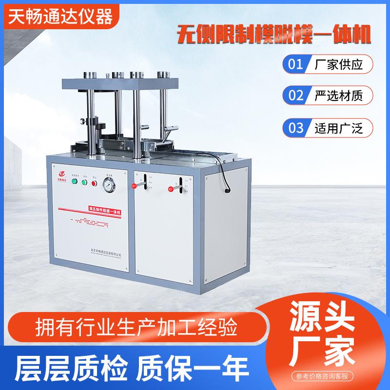 无侧限制模脱模一体机TCZT-100土工系列检测仪器快速高效