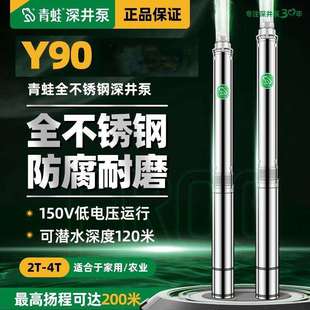 青蛙Y90深井潜水泵家用井水抽水机220V高扬程深水泵农用灌溉