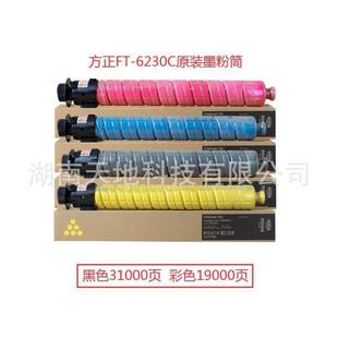 FR6230C 粉盒 FT6230C 原装 定影组件 硒鼓 废粉盒
