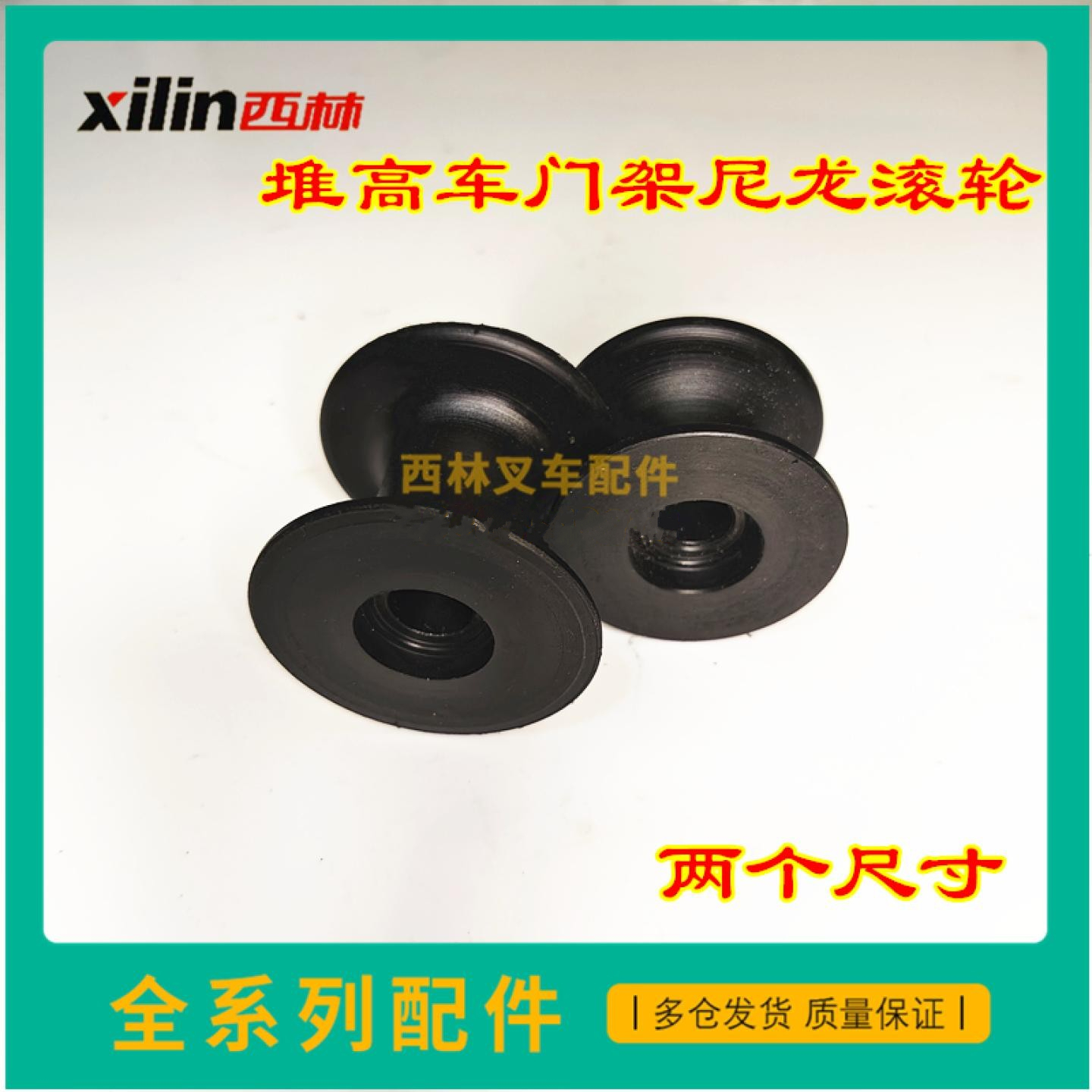 西林叉车配件门架油管槽轮尼龙