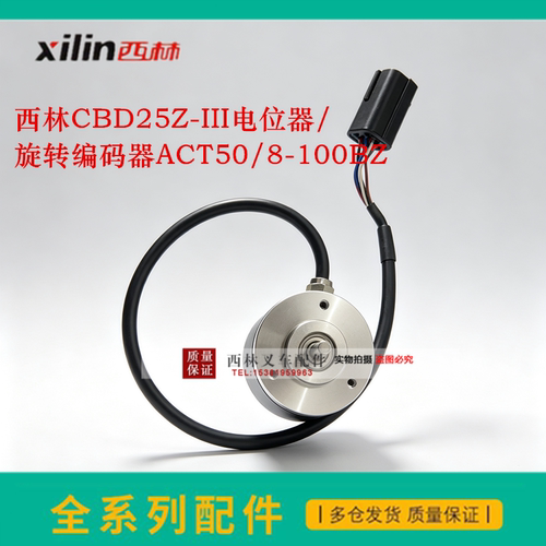 西林叉车电位器旋转编码器