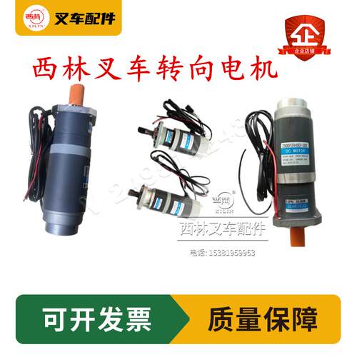 西林电动叉车转向电机带编码器