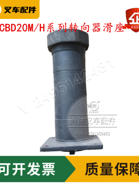 西林电动托盘车转向器滑座 转向器轴CBD20M搬运车手柄转向轴