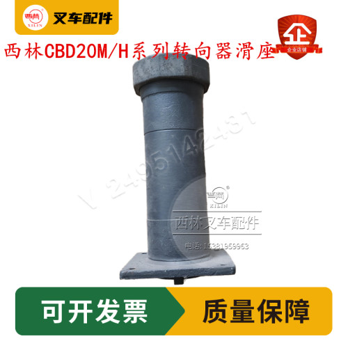 西林电动托盘车转向器滑座转向轴