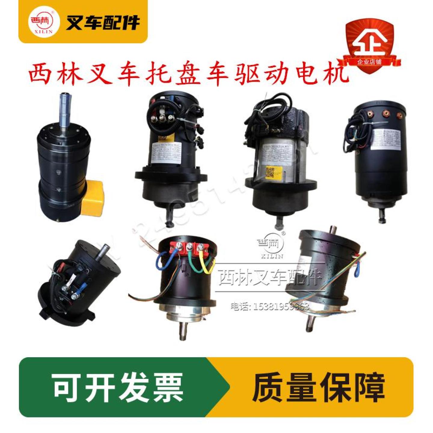 西林叉车配件驱动电机交流马达