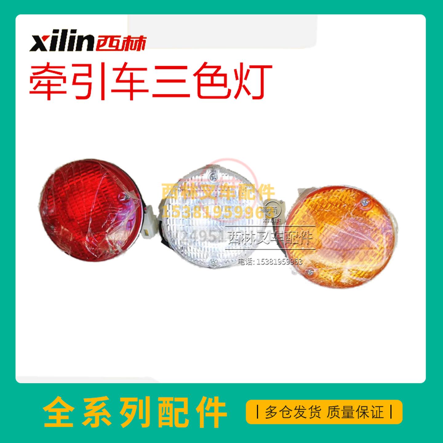 西林电动叉车三色圆灯后尾转向灯