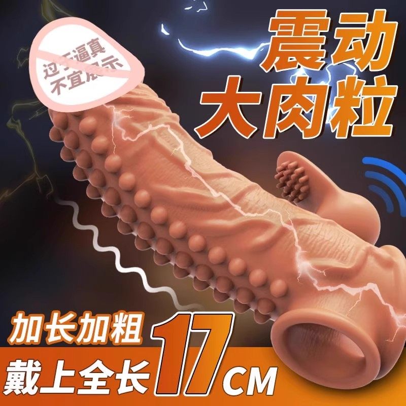 增粗增硬大延时高潮狼牙棒避孕套加厚男用加粗加长30厘米变态刺激