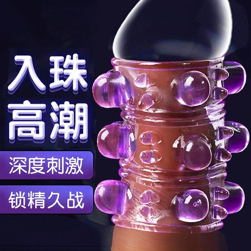 避孕套增粗增大狼牙棒阴茎套带刺大颗粒性冷淡专用女人入珠安全套