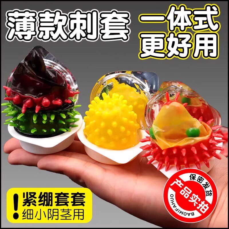情趣避孕套刺激狼牙带刺超大颗粒延时安全套热销情榜第趣一名tt