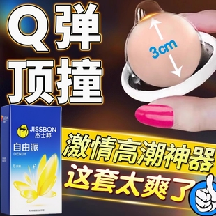 杰士邦避孕套安全套性兽带刺激阴蒂夫妻情趣入珠球狼牙套加大加粗