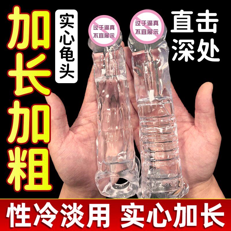 避孕套性冷淡专用女人激情延时高潮阴茎套性兽带刺激阴蒂夫妻情趣