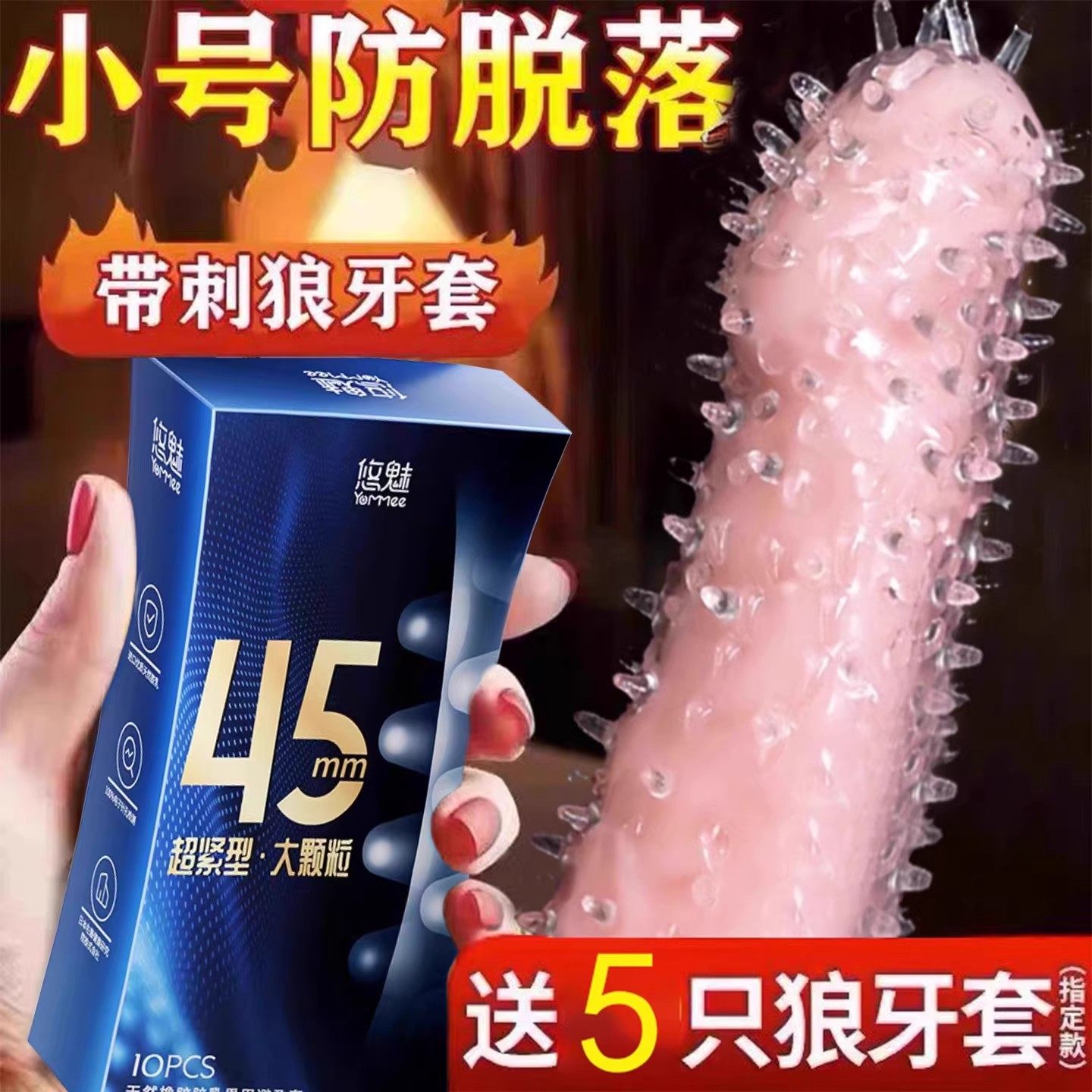 45mm超小号避孕套旗舰店正品超薄安全套29mm夫妻情趣狼牙套大颗粒,计生用品,避孕套,淘宝优惠券,粉丝福利购,淘宝优惠卷