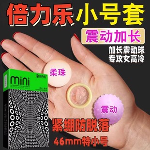 特小号29mm避孕套旗舰店正品超薄安全套夫妻情趣入珠球加长易高潮