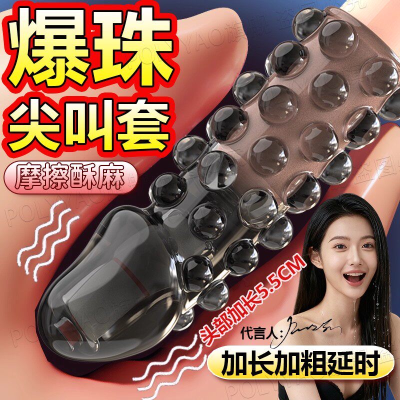 杰士邦避孕安全套性兽带刺激阴蒂夫妻情趣阴茎加大加粗狼牙套颗粒