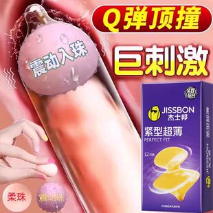 杰士邦小号避孕套超薄49mm紧型防脱落入珠球情趣刺激用品安全套tt