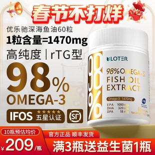 优乐驰新西兰进口98%纯度深海鱼油高EPA60粒胶囊Omega3青少中老年
