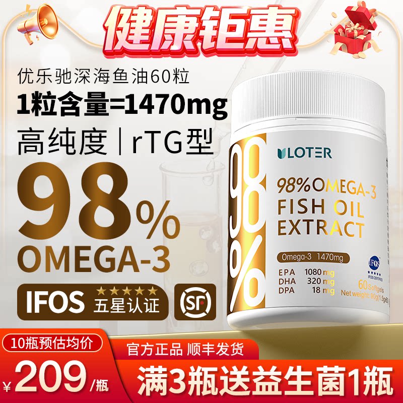 优乐驰新西兰深海鱼油Omega3胶囊60粒券后218元