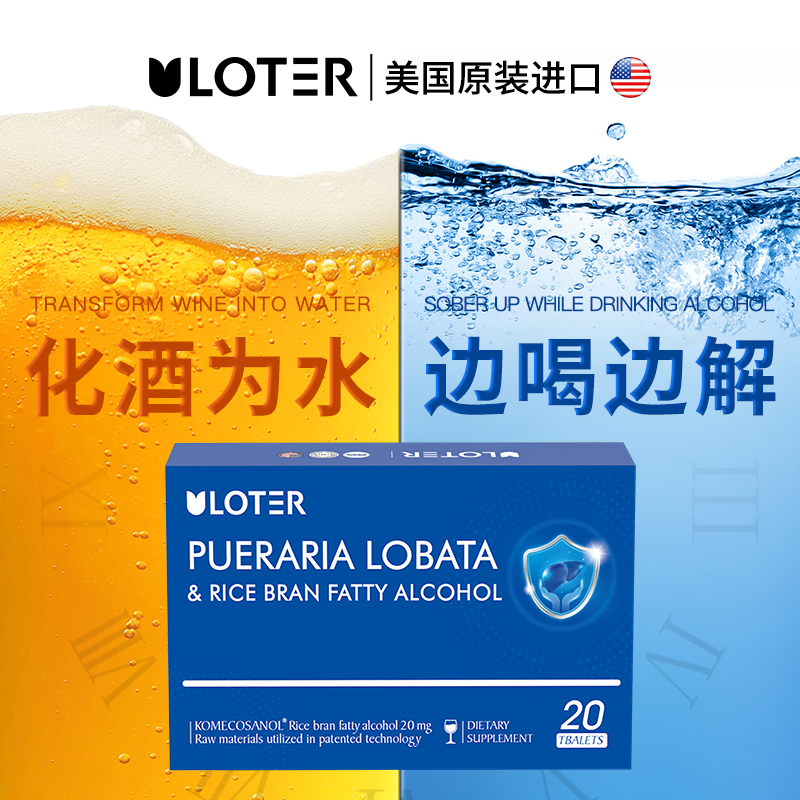 优乐驰专利解酒醒酒神器