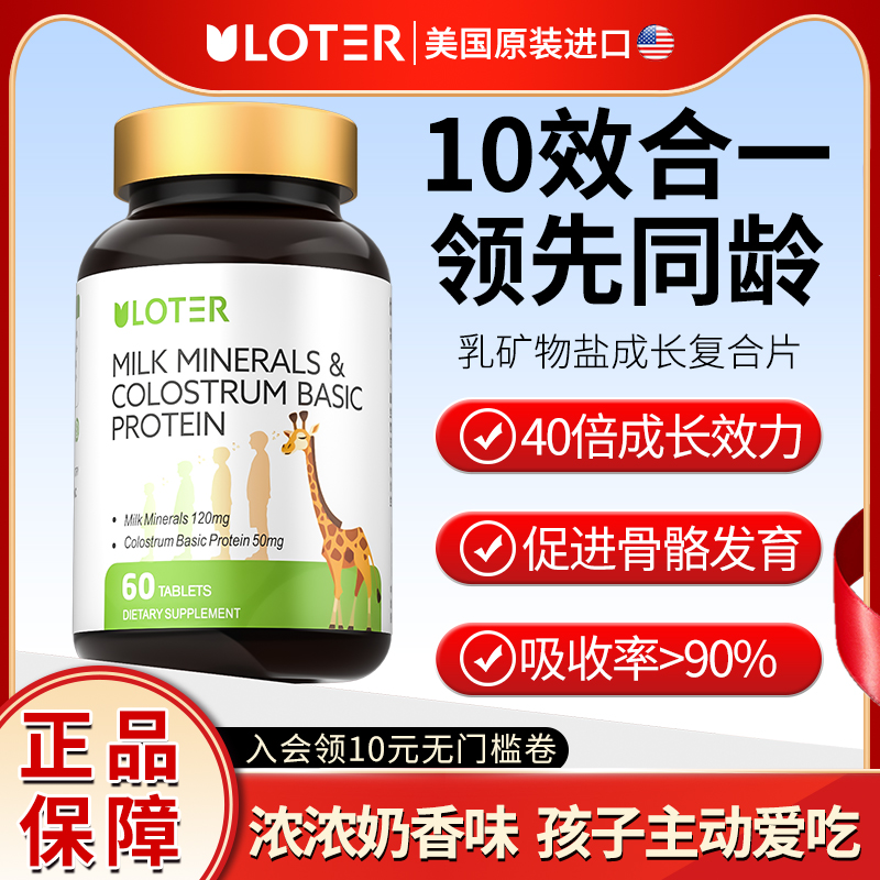 美国进口成长赖氨酸乳矿物盐蛋白钙片青少年学生儿童发育高优乐驰