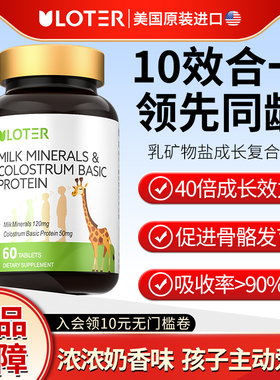 美国进口成长赖氨酸乳矿物盐蛋白钙片青少年学生儿童发育高优乐驰