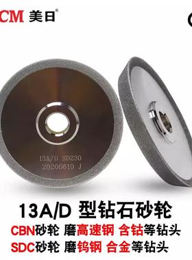 美日机床钻头研磨机铣刀丝攻研磨机钻石砂轮13A20G26AX1X3X5X8Y3C