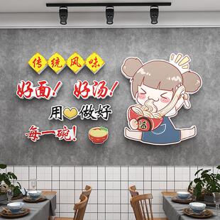 网红面馆墙面装饰小吃麻辣烫米线粉饭店快餐店创意广告立体墙贴画
