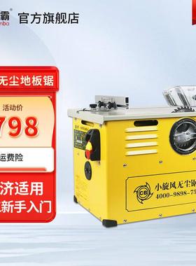 尘霸【无尘锯官方店】CBTS-5ES-2新款升级木工台锯多功能无尘地板