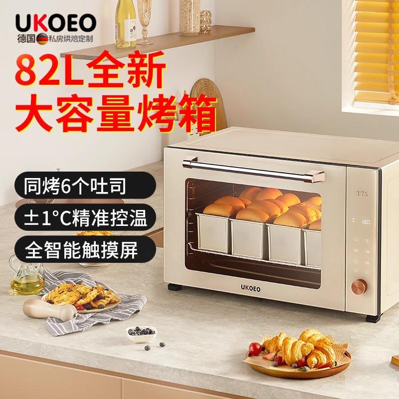 UKOEO/高比克 T75智能家用烤箱多功能全自动烘焙82L大容量电烤箱