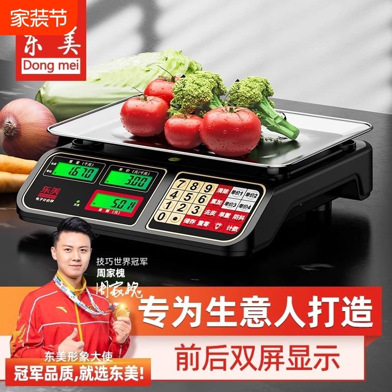 电子秤商用摆摊小型台秤水果蔬菜市场专用计价称重精准2025新标