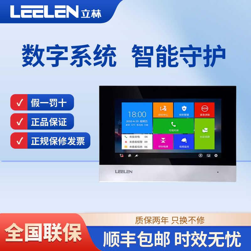 立林LEELEN可视对讲室内机V31/32智能终端机楼宇门禁系统电话分机