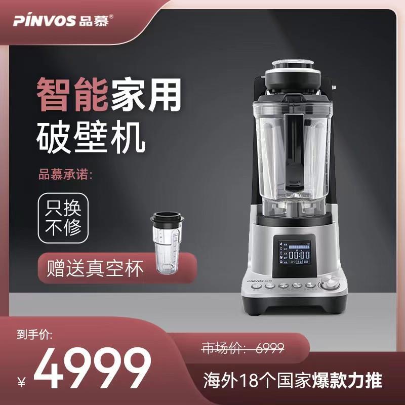 pinvos品慕电器破壁机豆浆机家用全自动静音多功能辅食榨汁机正品