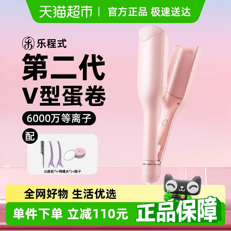 乐程式蛋卷头卷发棒32mm深V法式蛋卷棒女大卷波浪不伤发持久定型