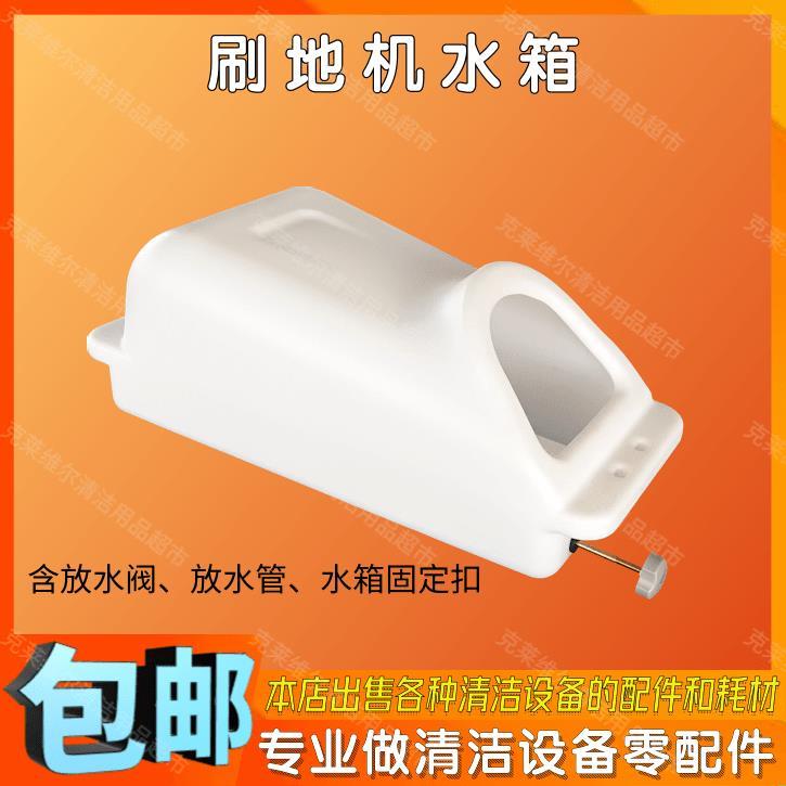 HY6A/HY6B/HY8A多功能刷地机配件放水箱地面地毯清洗机装水桶